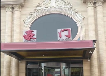 伊宁哪个KTV少爷最好玩-豪门国际KTV消费少爷服务点评